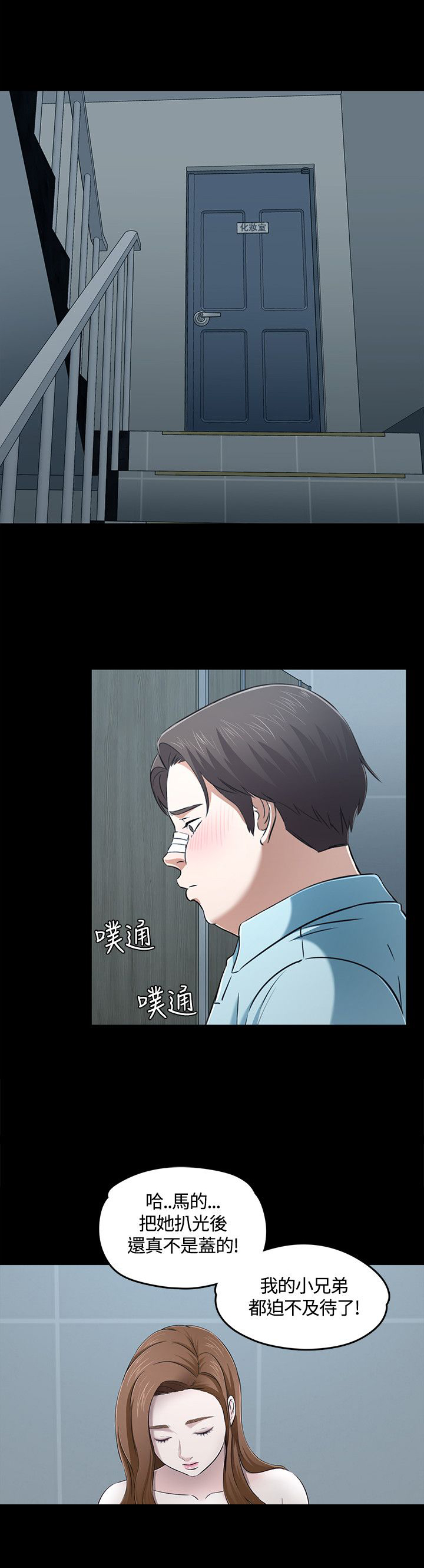 大学室友结婚漫画,第61章：脱逃失败5图