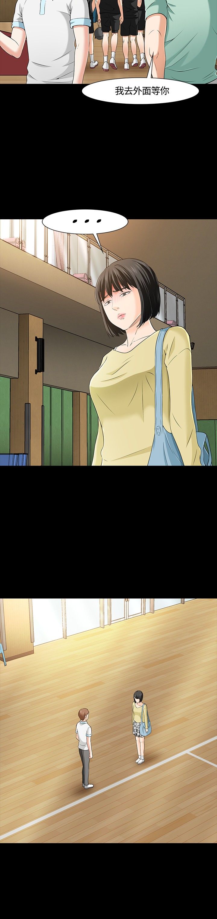 大学室友漫画,第31章：动手5图