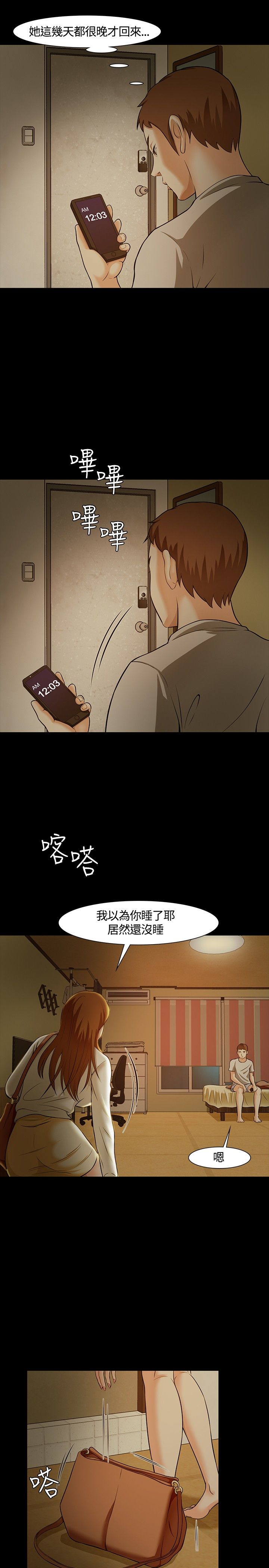 杜江大学室友漫画,第26章：担心4图
