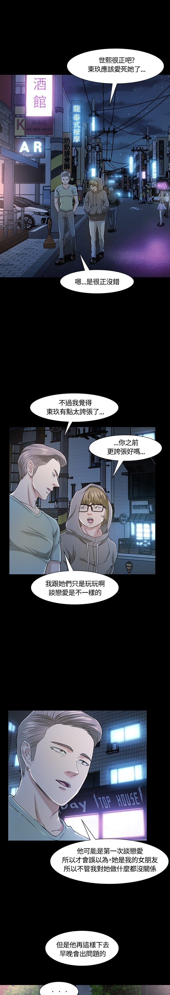 大学室友关系真的很重要吗漫画,第21章：担忧5图