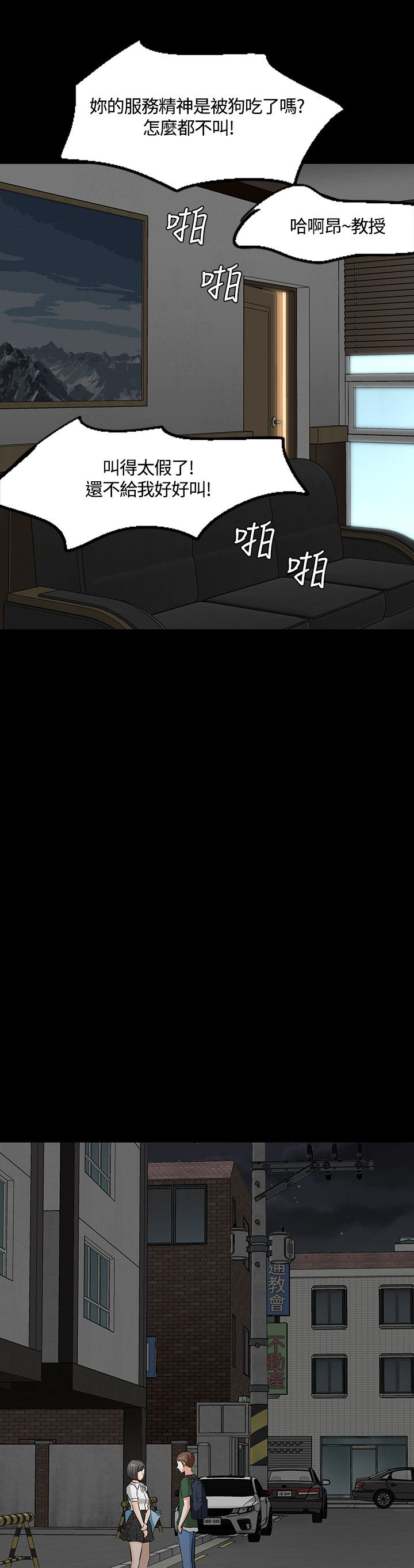 大学室友难相处怎么办漫画,第45章：跟踪5图