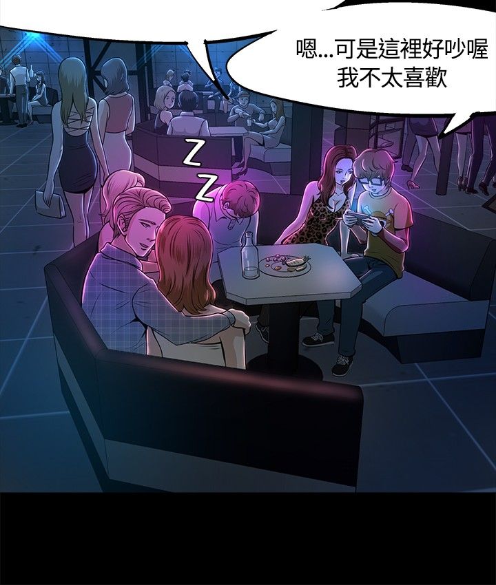 大学室友订婚大结局漫画,第12章：夜店4图
