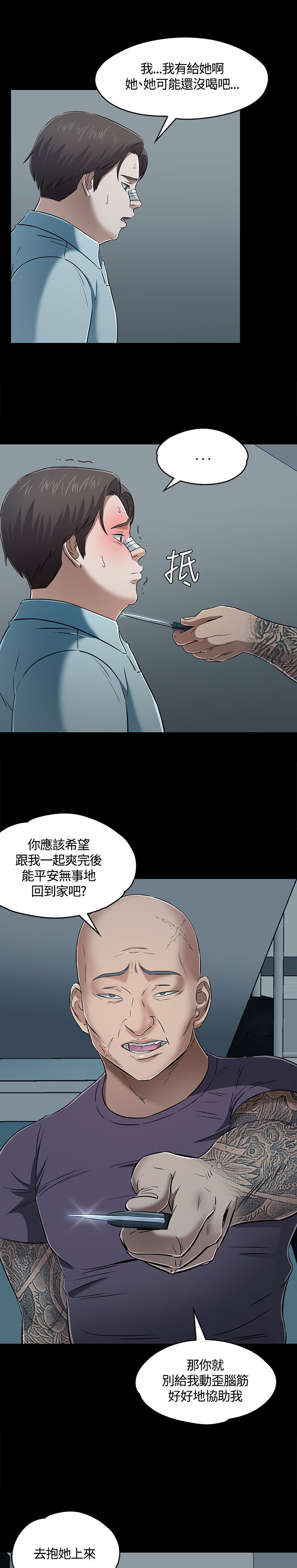 大学室友结婚漫画,第61章：脱逃失败3图