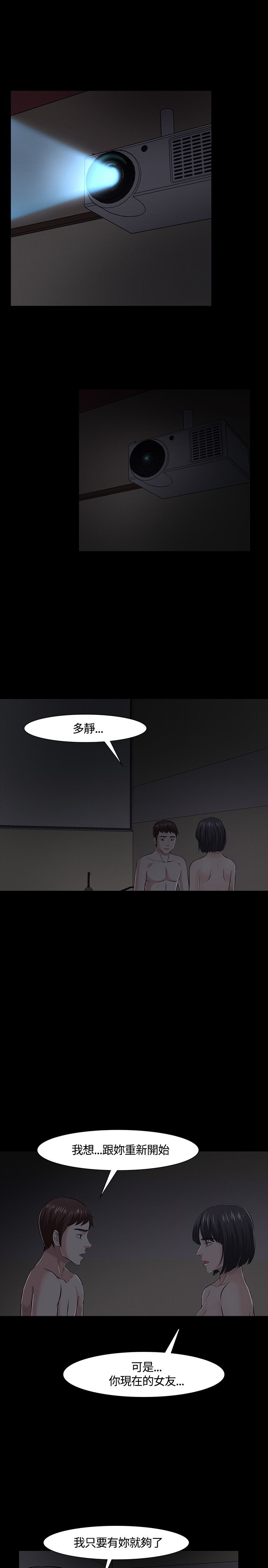 大学室友结婚的祝福语漫画,第34章：绝不犯错2图