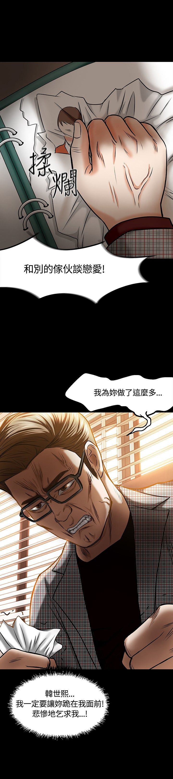 大学室友漫画,第19章：危机4图