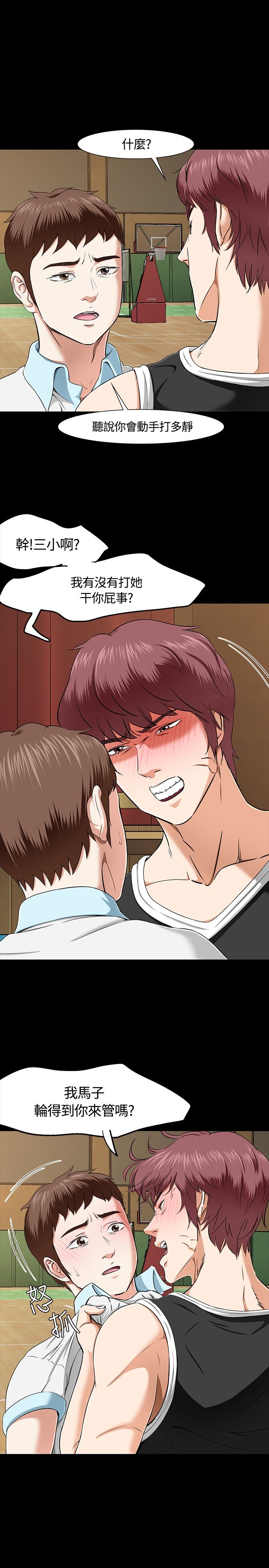 大学室友漫画,第31章：动手2图