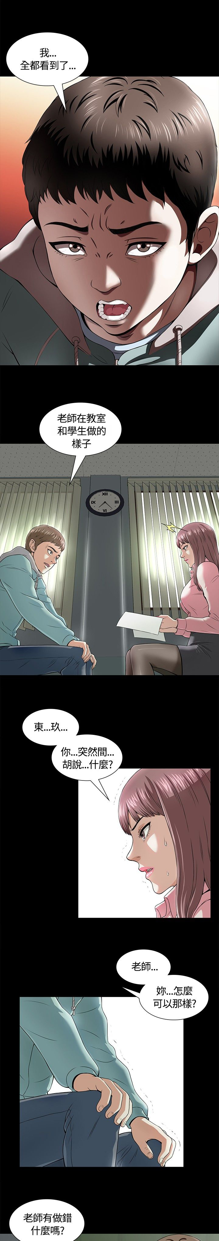 大学室友漫画,第3章：转校1图