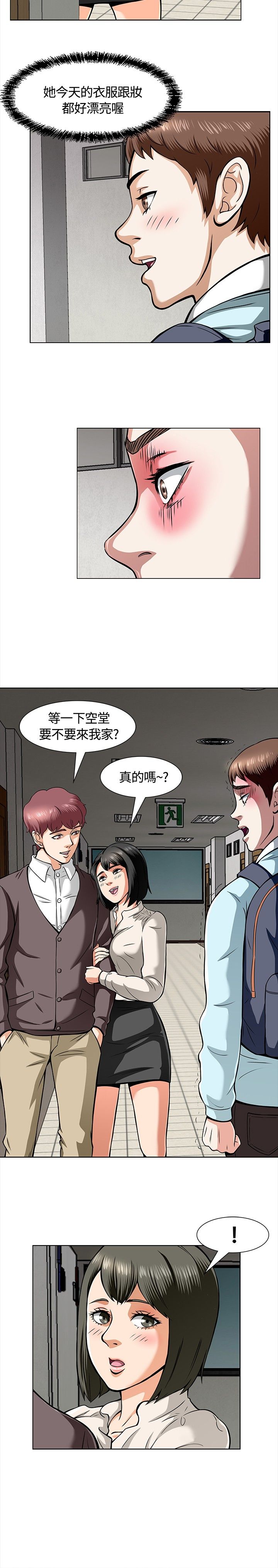 大学室友漫画,第10章：错失2图
