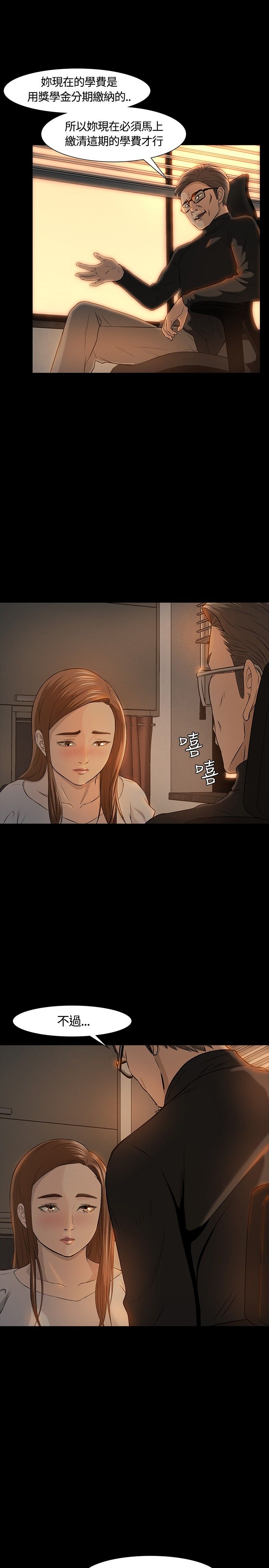 大学室友漫画全集免费漫画,第19章：危机3图