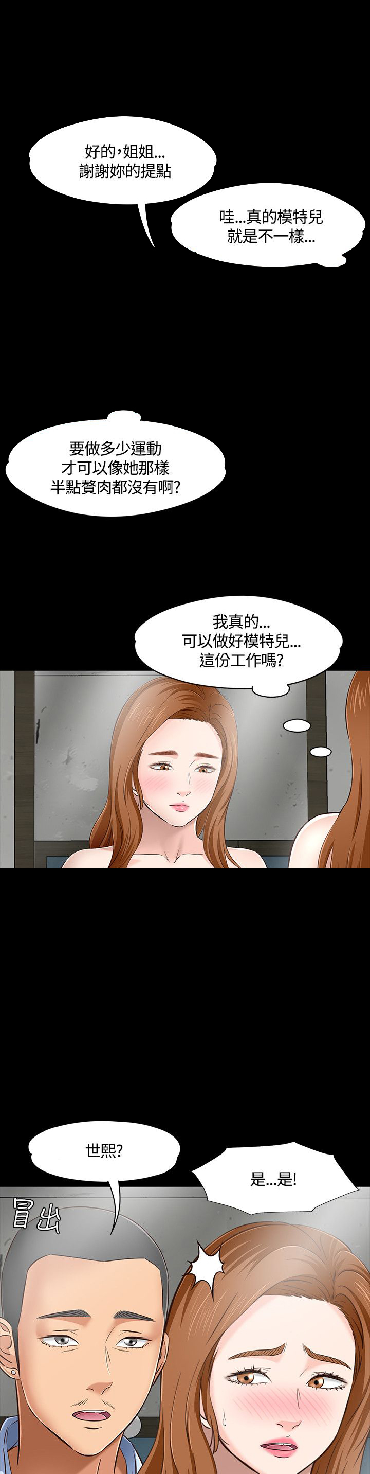 大学室友漫画,第48章：情侶內衣4图