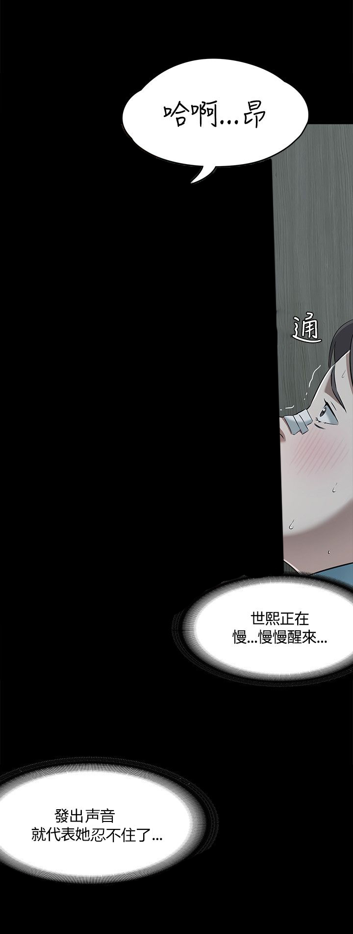 大学室友相处不好到底有多可怕漫画,第61章：脱逃失败1图