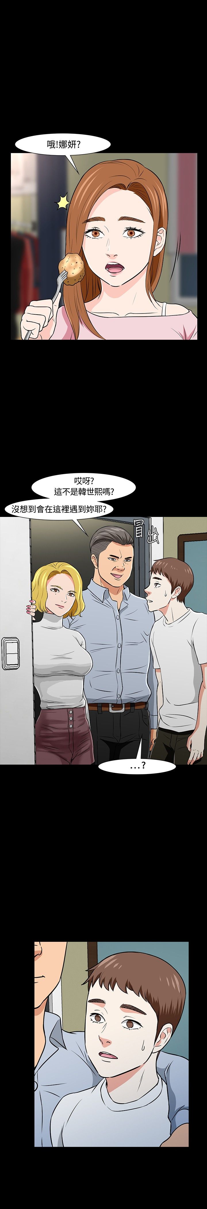 郑恺的大学室友漫画,第23章：意图3图