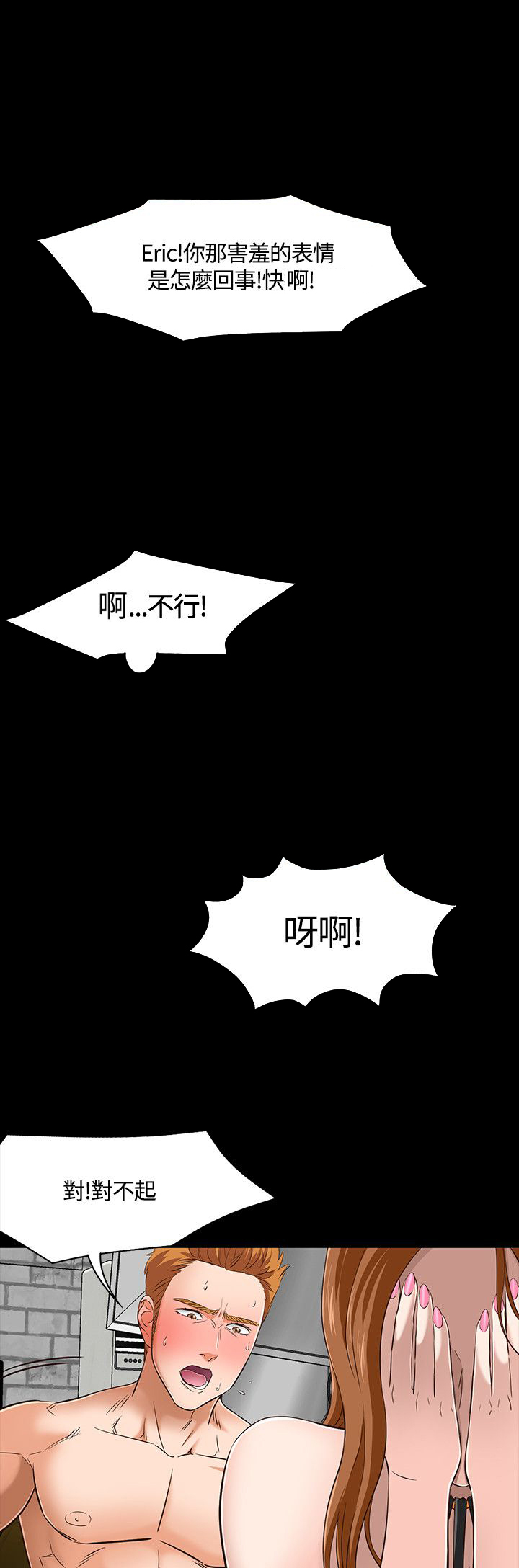大学室友漫画,第49章：首拍3图