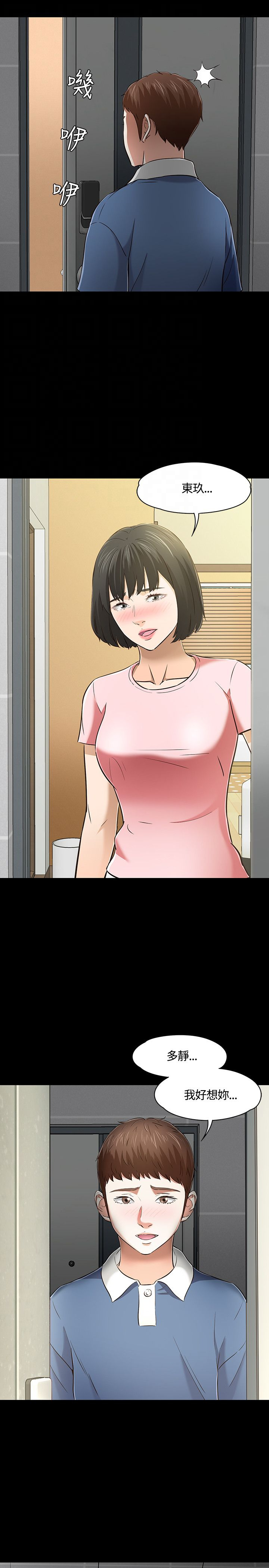 大学室友漫画,第55章：约会5图