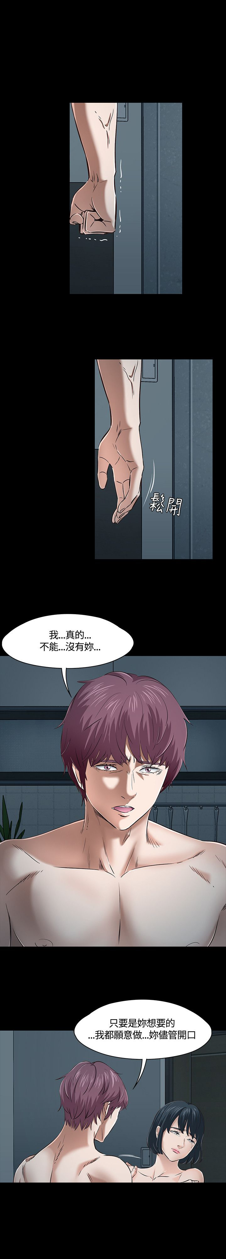 大学室友漫画,第48章：情侶內衣2图