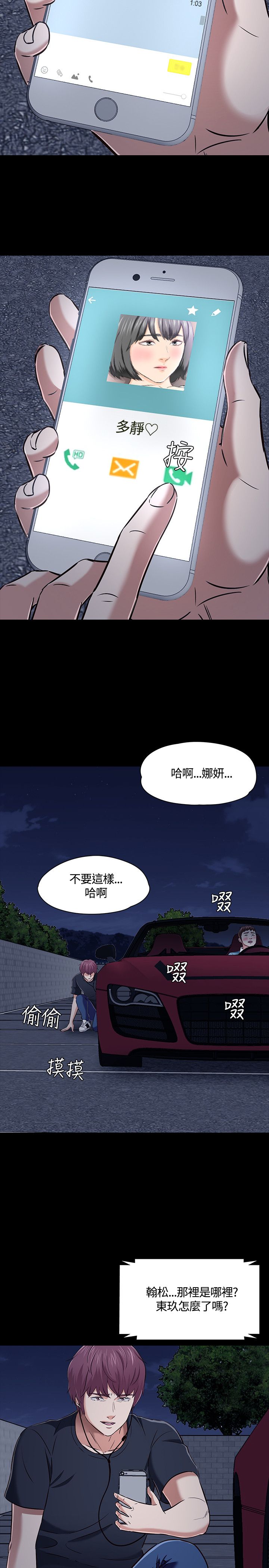 大学室友漫画,第51章：跟踪观察1图