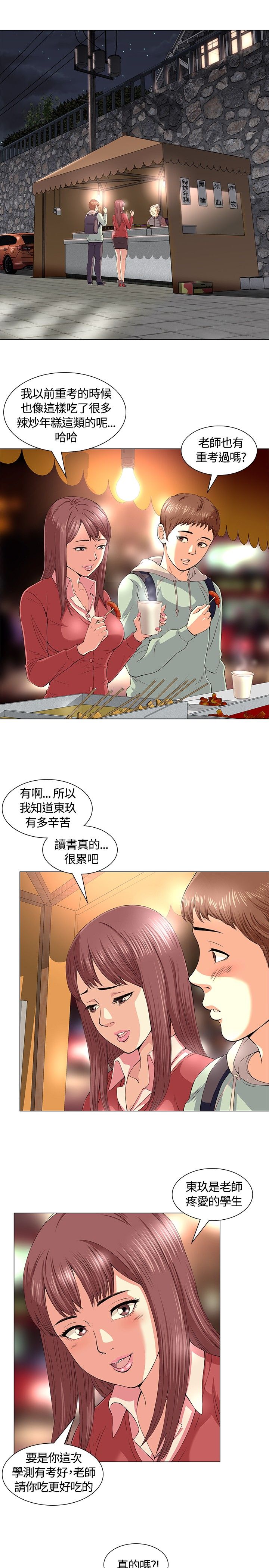 大学室友漫画,第1章：初恋4图