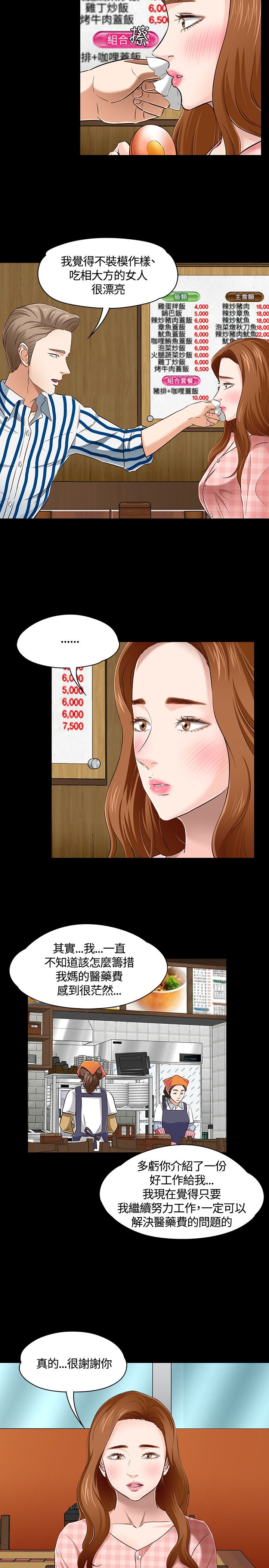 大学室友关系真的很重要吗漫画,第50章：最后机会4图