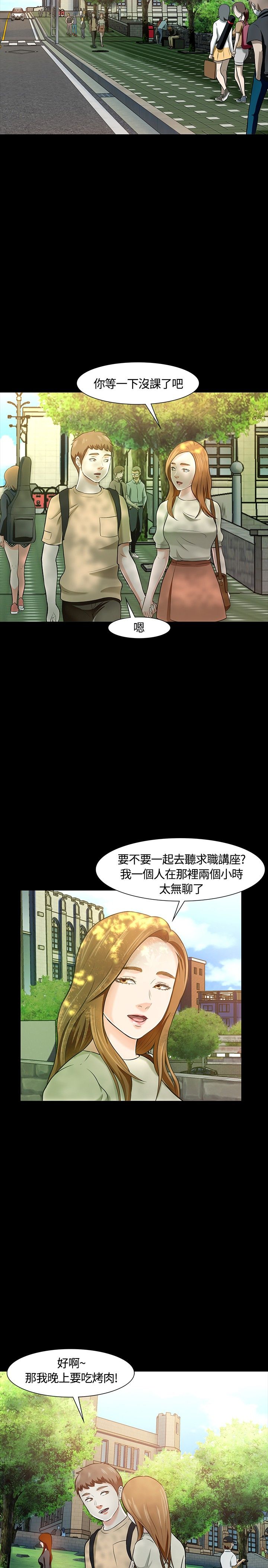 大学室友只是室友漫画,第25章：又见老师1图