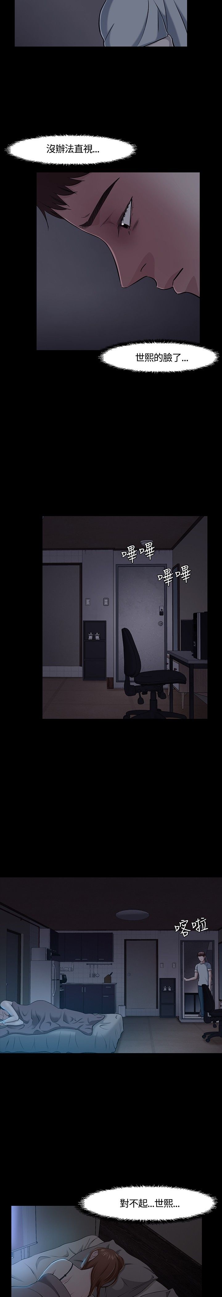 大学室友漫画,第33章：错事1图