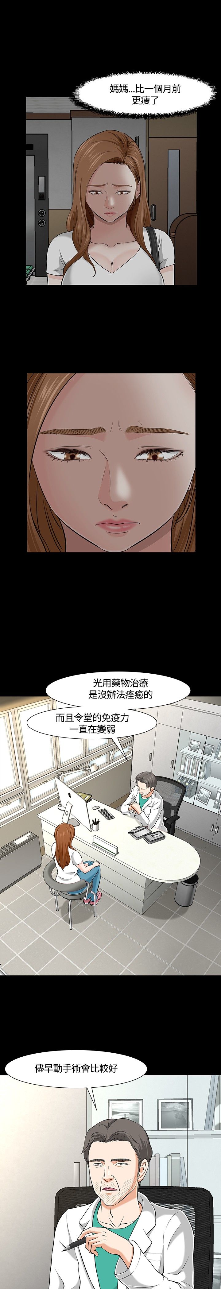 大学室友订婚全集免费观看漫画,第32章：选择4图
