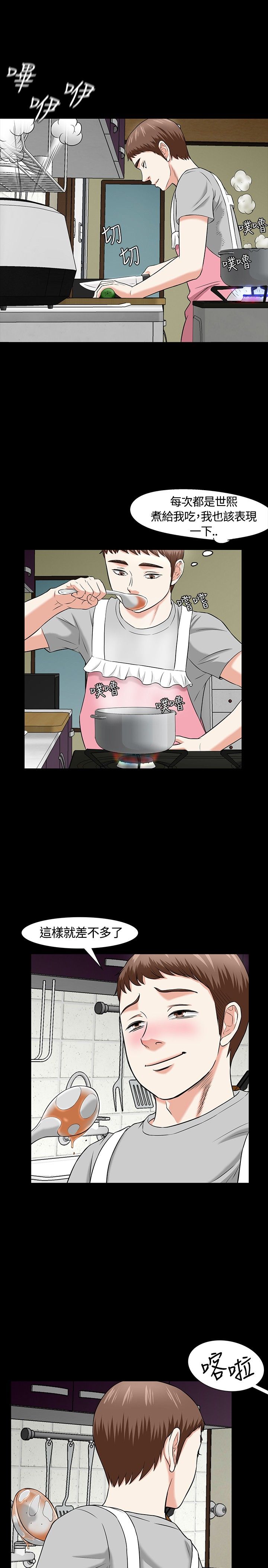 大学室友漫画,第20章：暂时解决1图