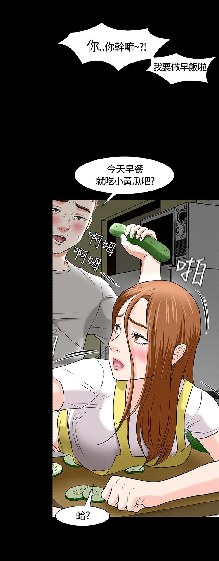 大学室友漫画,第19章：危机3图