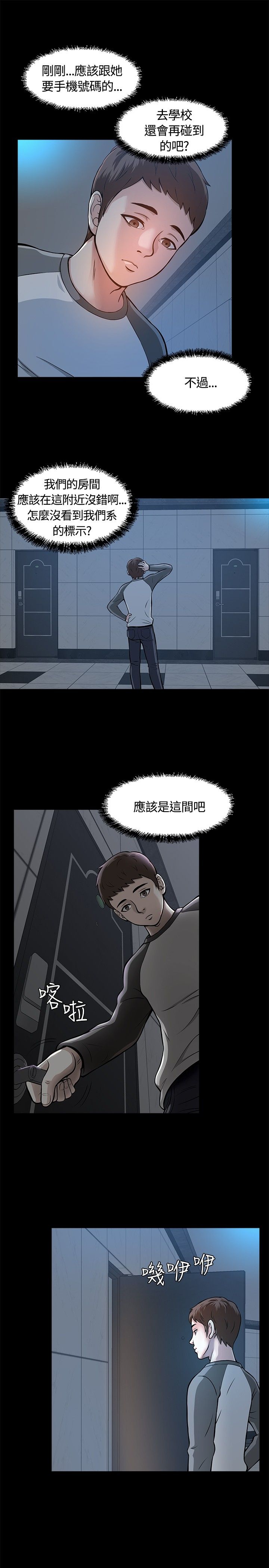 大学室友漫画,第9章：校园生活2图