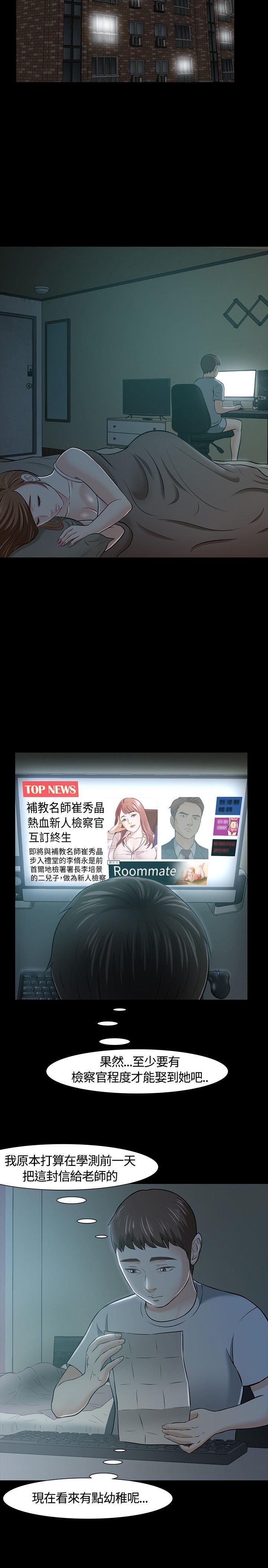 大学室友漫画,第26章：担心5图