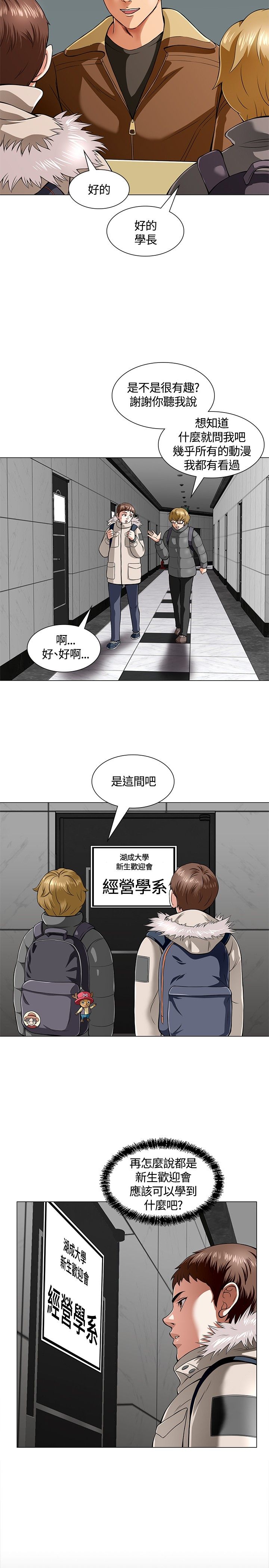 大学室友订婚大结局漫画,第4章：欢迎会2图
