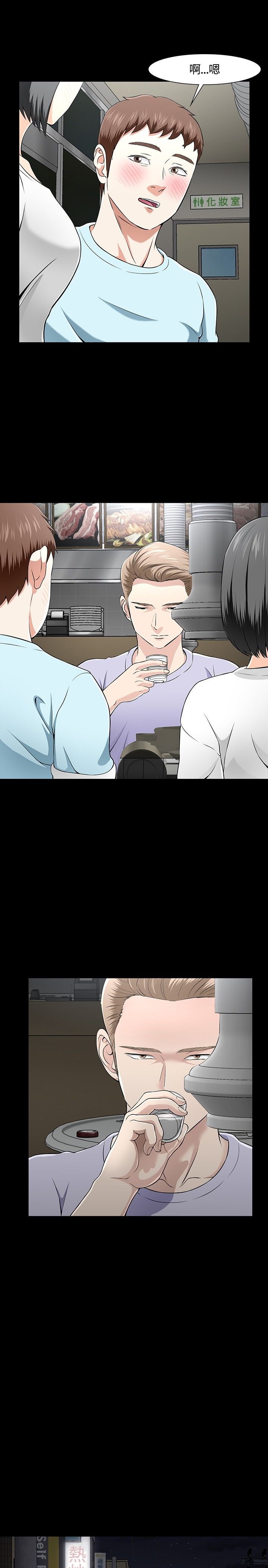 大学室友漫画,第33章：错事2图