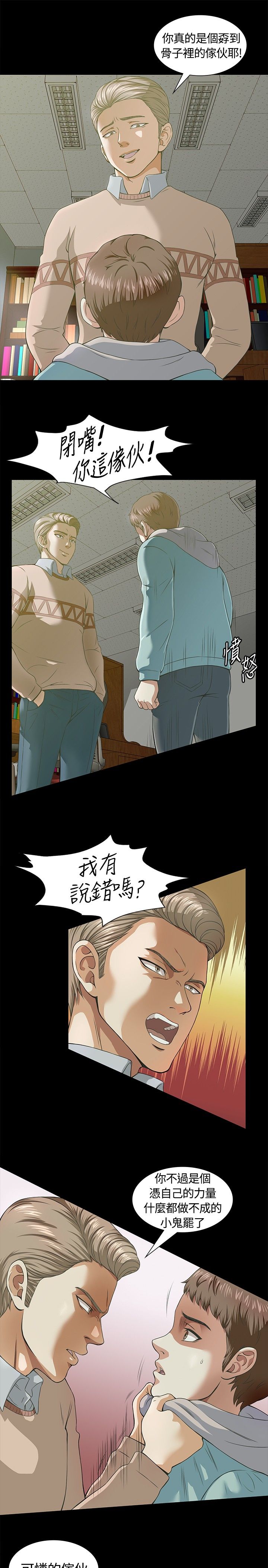 大学室友漫画,第3章：转校4图