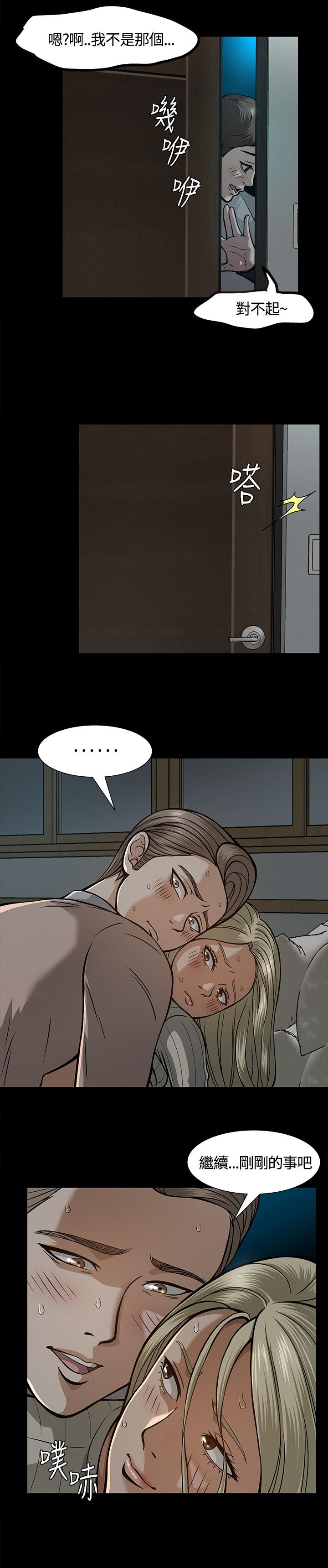 大学室友漫画,第9章：校园生活5图