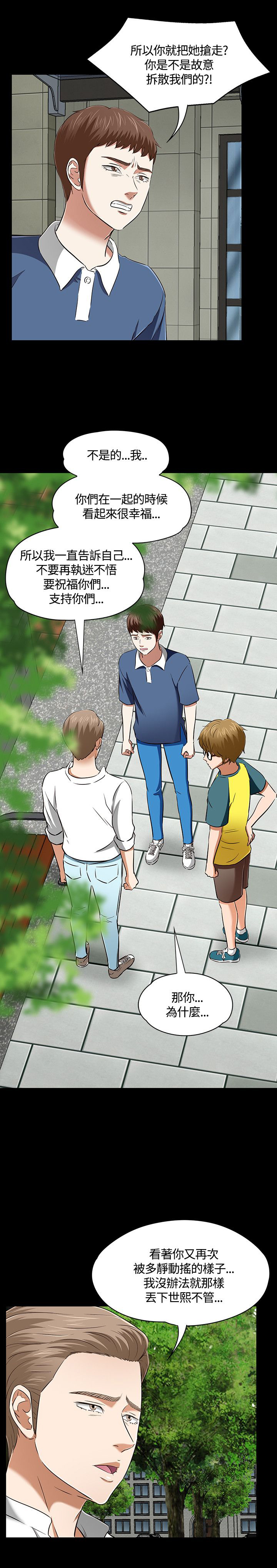 大学室友漫画,第53章：见面1图