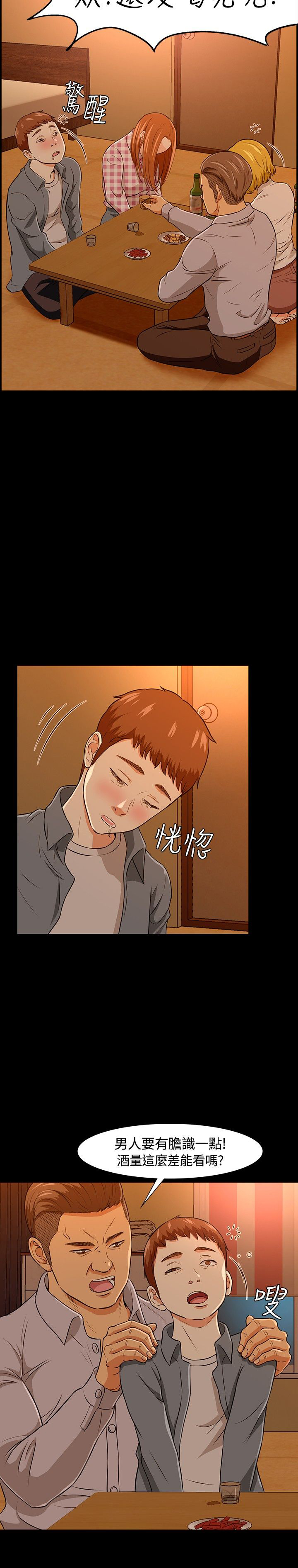大学室友订婚大结局漫画,第23章：意图1图