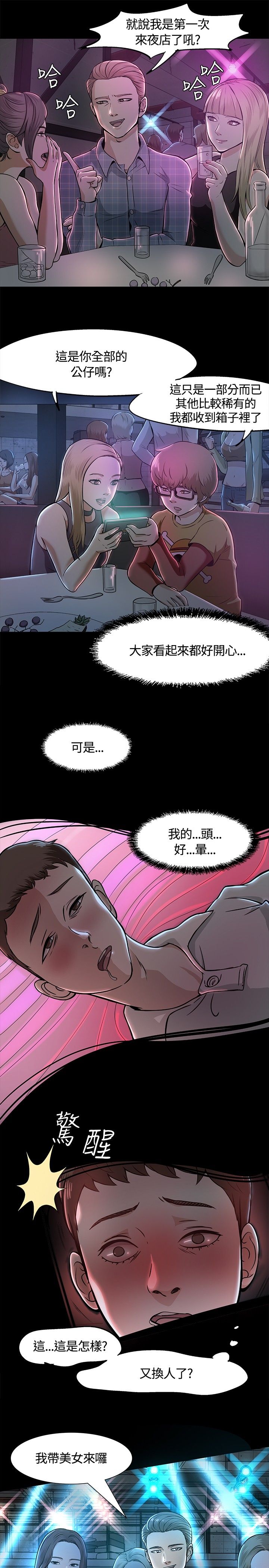 大学室友订婚大结局漫画,第12章：夜店2图