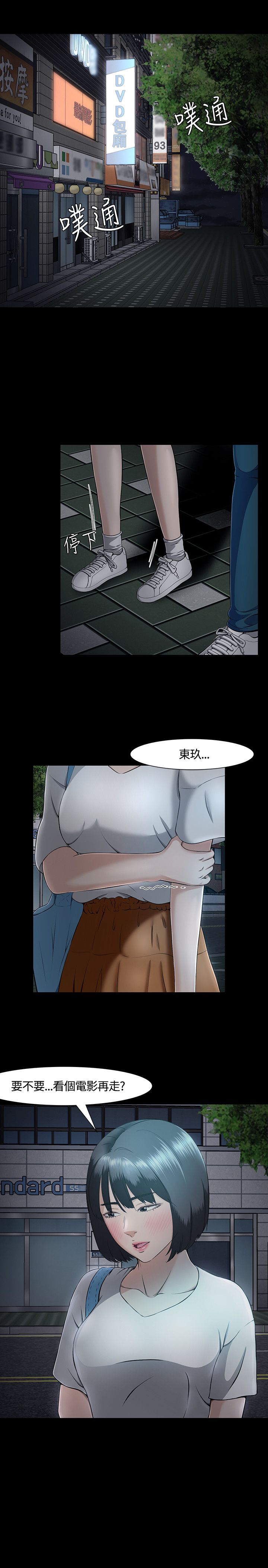 大学室友结婚的祝福语漫画,第34章：绝不犯错1图