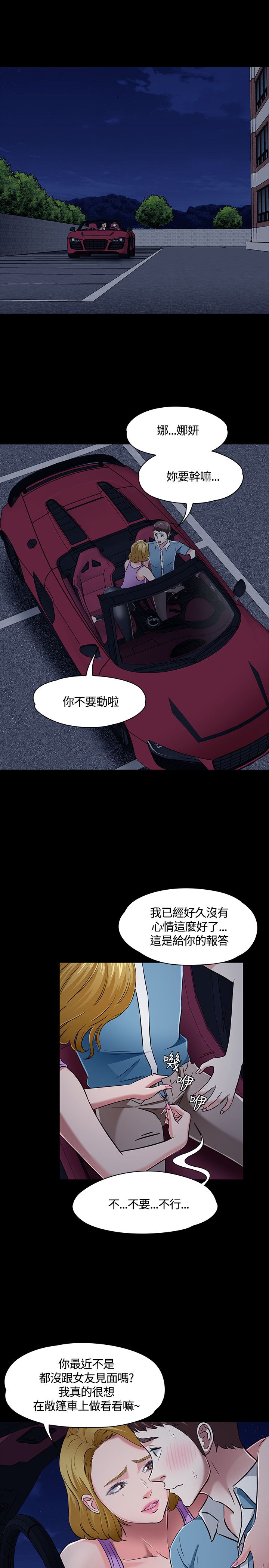 大学室友漫画,第52章：拍摄证据1图