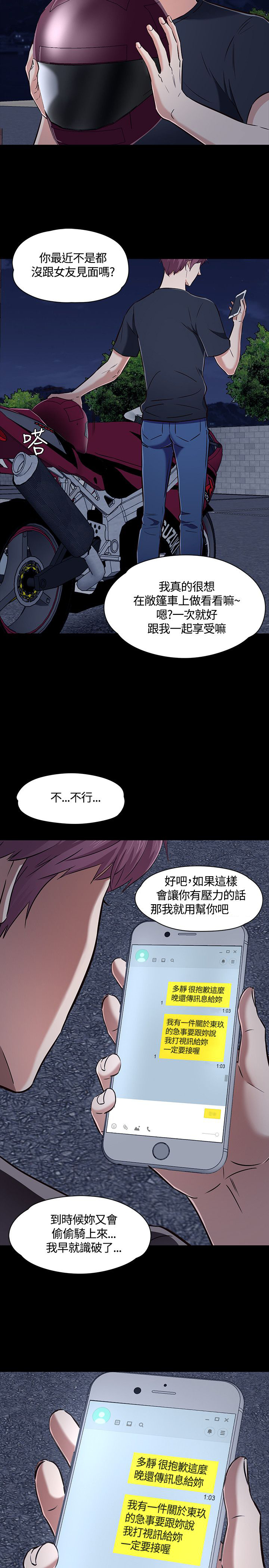 大学室友漫画,第51章：跟踪观察5图