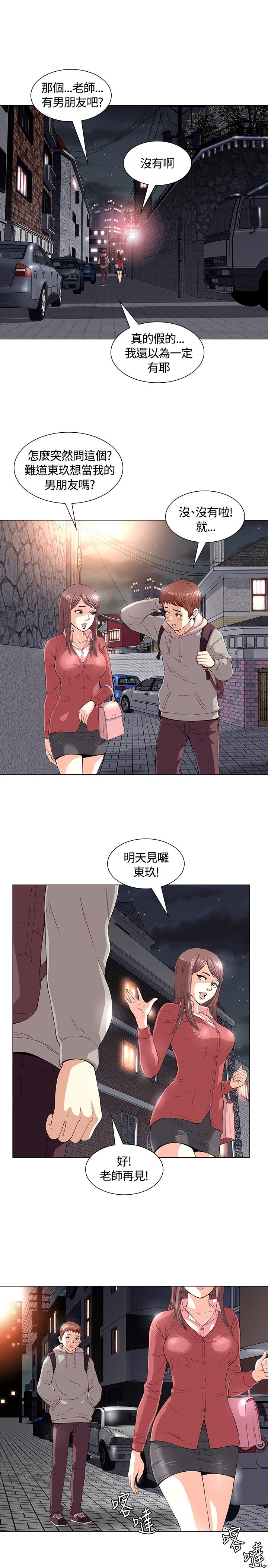 大学室友漫画,第1章：初恋1图