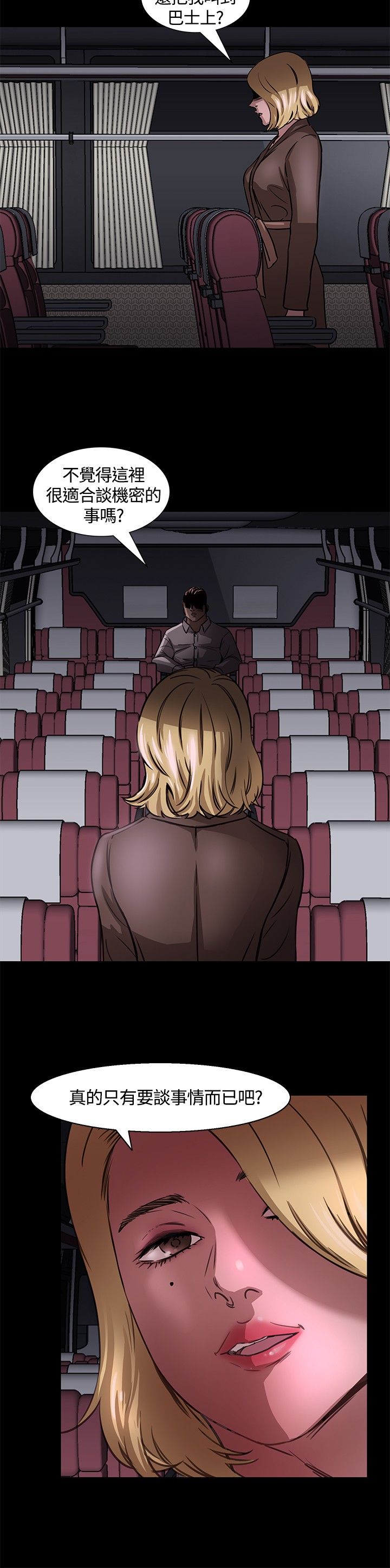 大学室友太恶心怎么办漫画,第7章：国王游戏2图