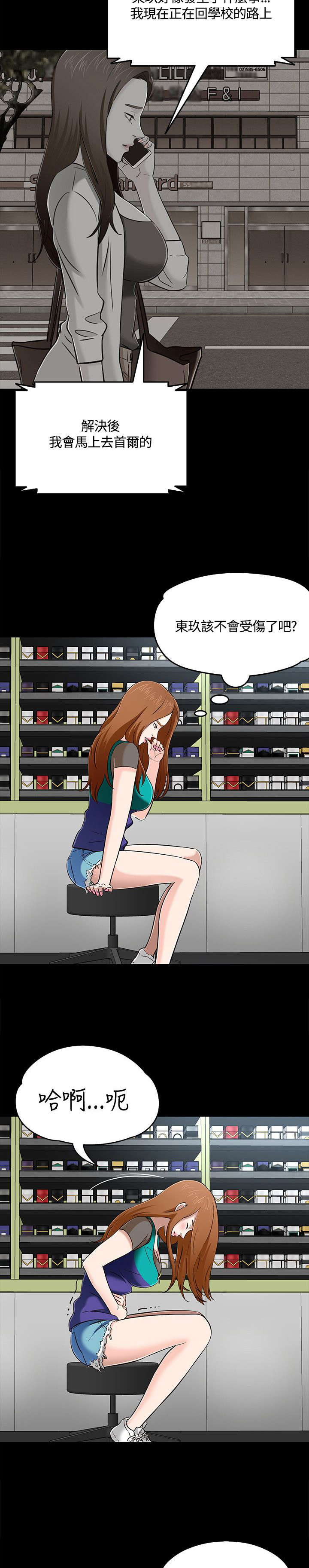 大学室友漫画,第60章：化妆室2图