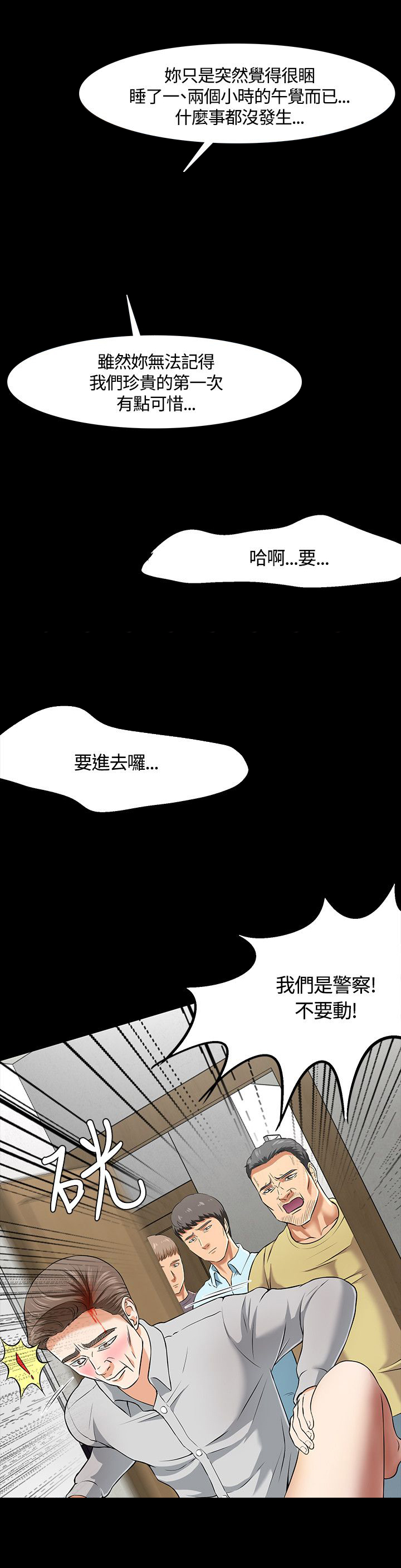 大学室友漫画,第41章：送医1图