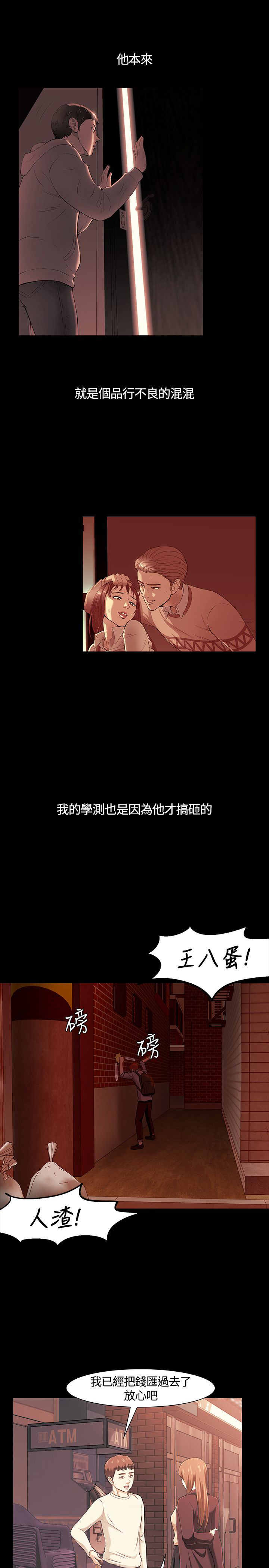 大学室友漫画,第39章：发彪2图