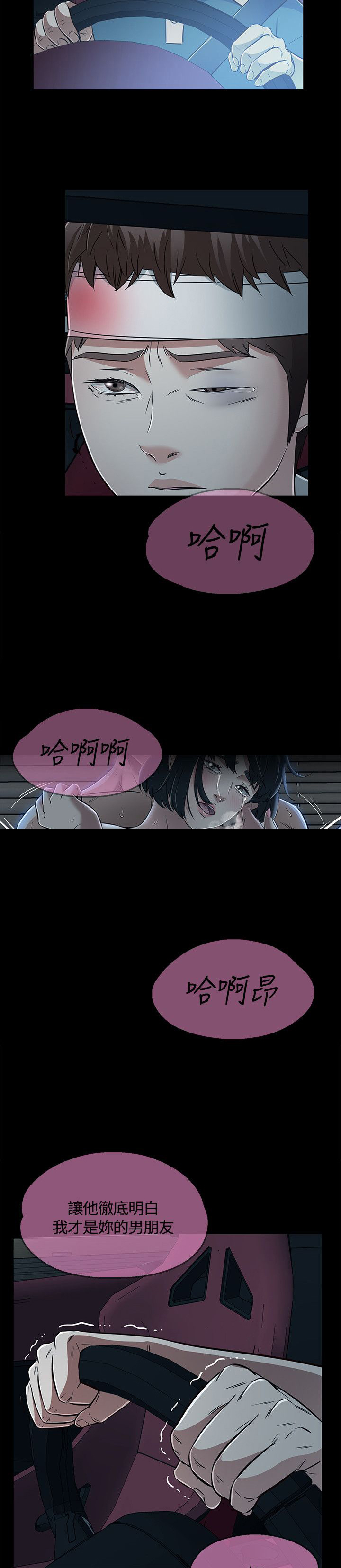 大学室友漫画,第59章：快去她那5图