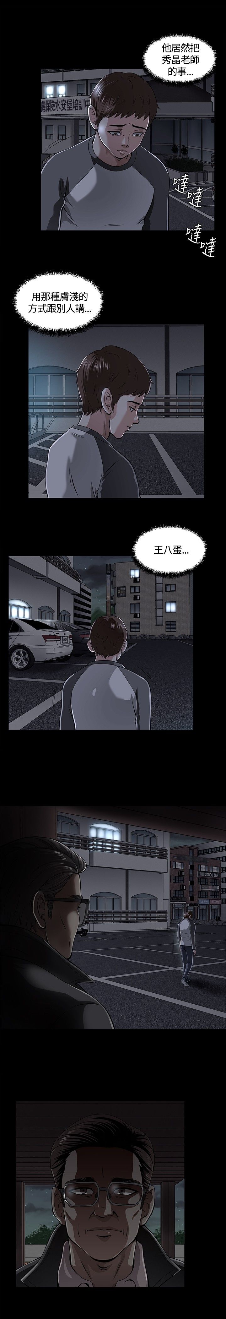 大学室友订婚大结局漫画,第4章：欢迎会3图