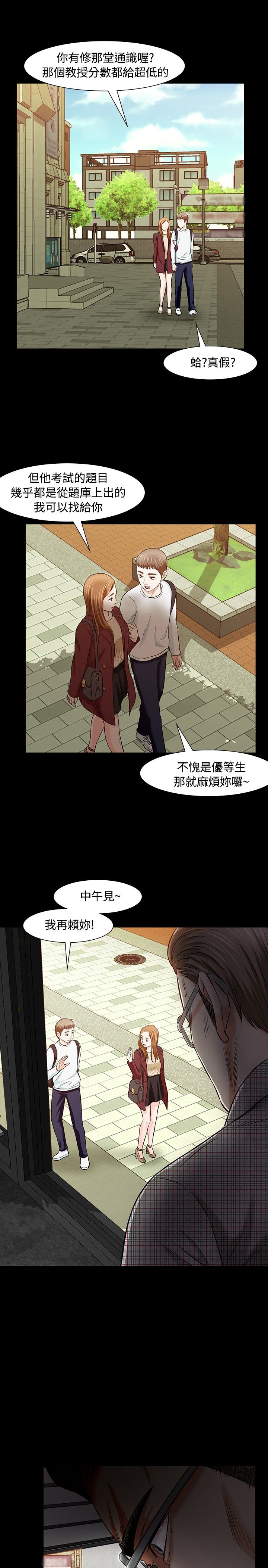 大学室友漫画,第19章：危机1图