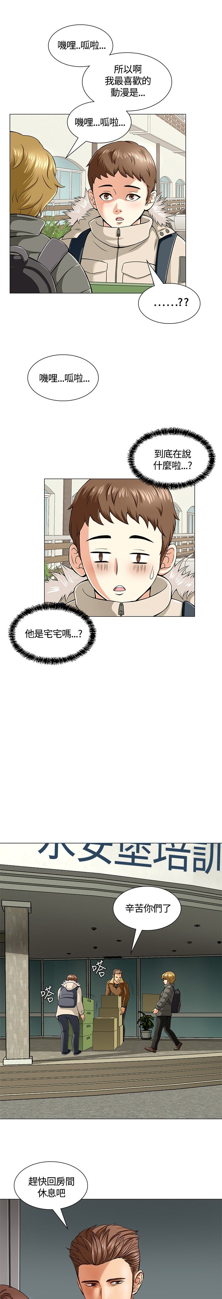大学室友订婚大结局漫画,第4章：欢迎会1图