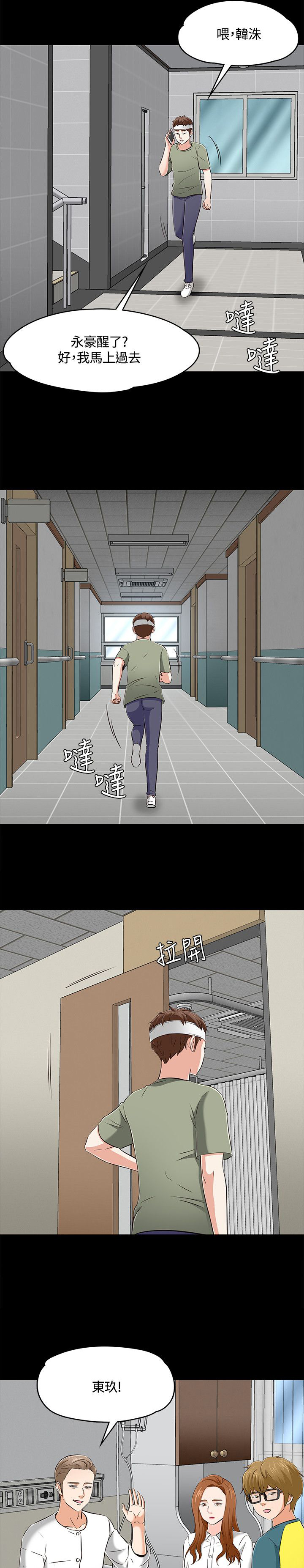 大学室友漫画,第65章：多静4图