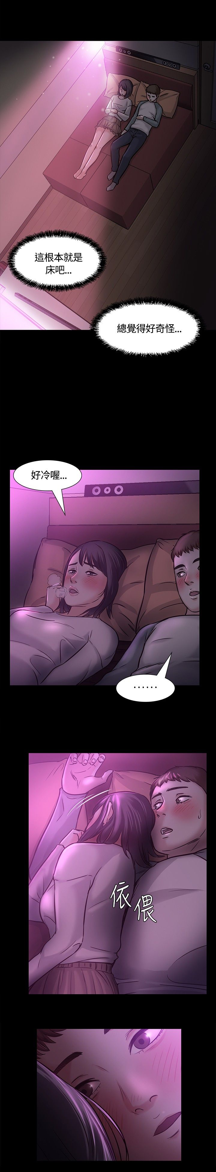 大学室友漫画,第10章：错失1图